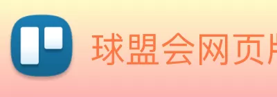 球盟会网页版登入界面 - 球盟会(中国) Logo